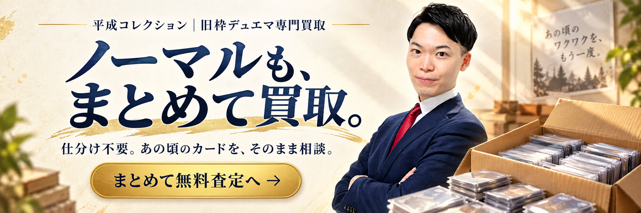 ノーマルもまとめて買取。まとめて無料査定へ